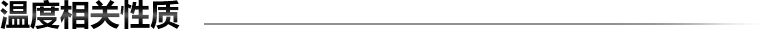 T-dependent Properties