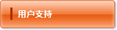 USER SUPPORT